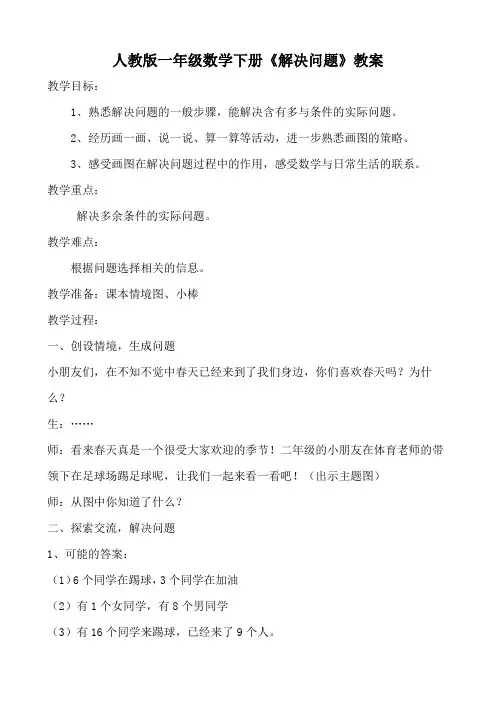 小学数学人教2011课标版一年级含多余信息的应用问题