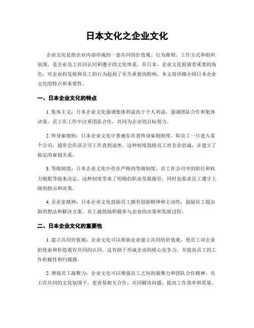 日本文化之企业文化