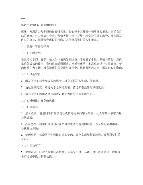 走心班会文案标题新颖