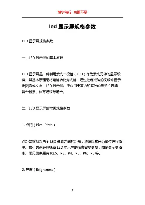 led显示屏规格参数
