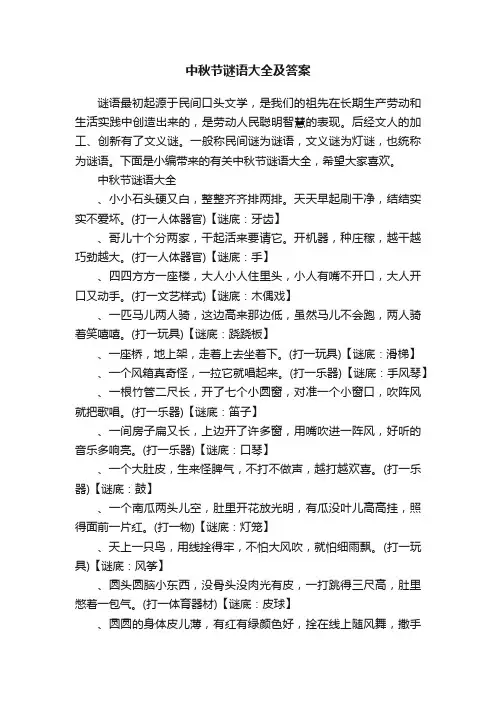 中秋节谜语大全及答案