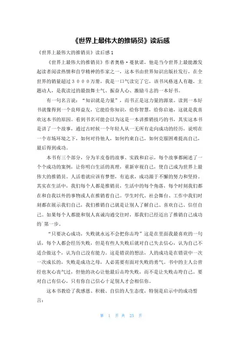《世界上最伟大的推销员》读后感
