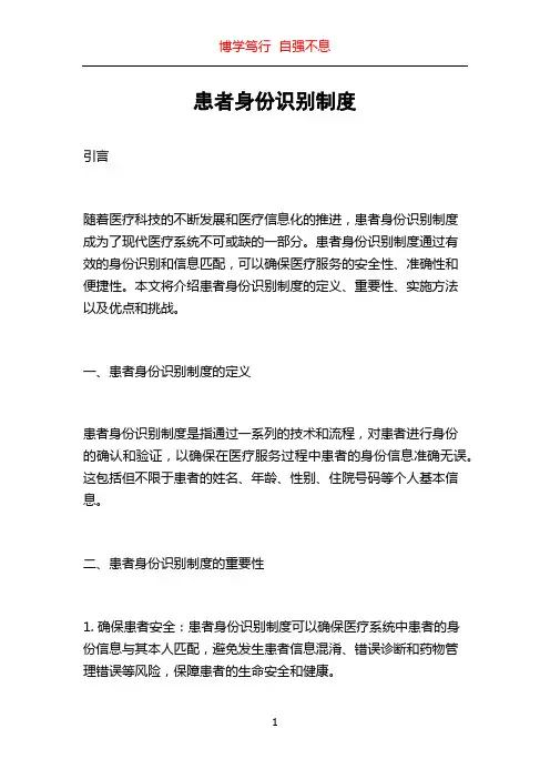 患者身份识别制度