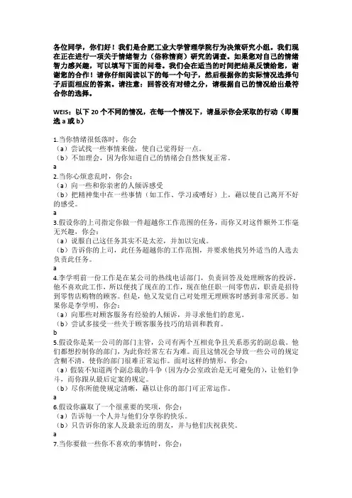 情绪智力调查量表 通版