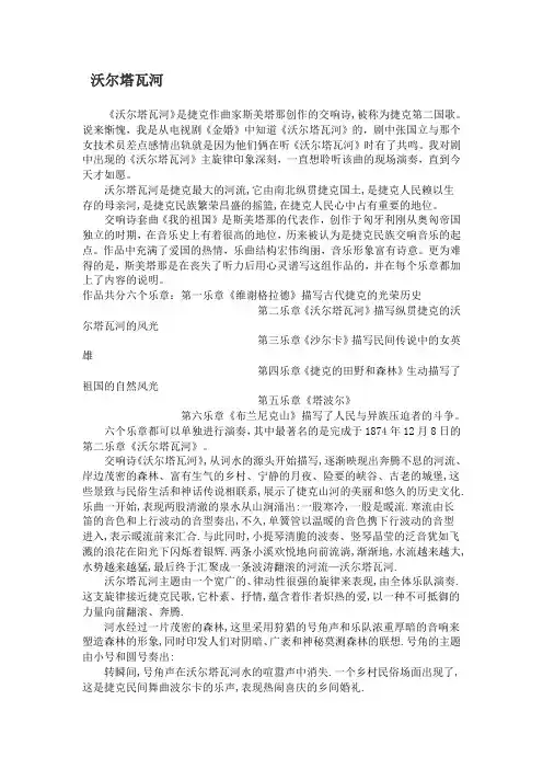 交响诗赏析