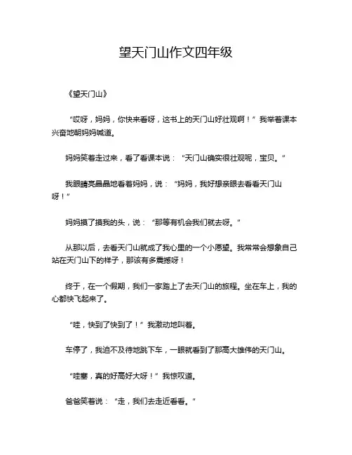 望天门山作文四年级