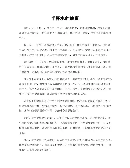 半杯水的故事