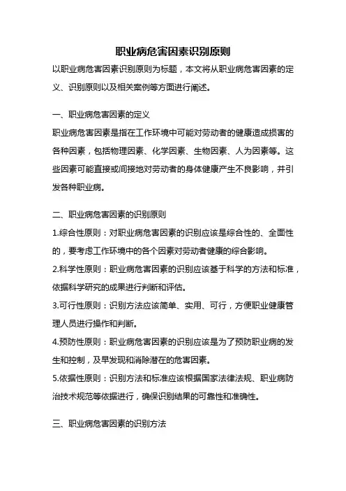职业病危害因素识别原则