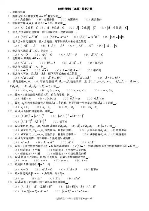 线性代数(本科)总复习题