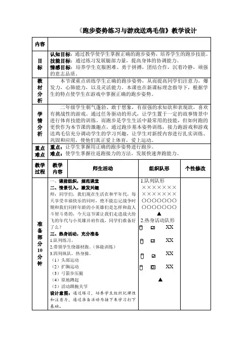 新人教版一至二年级体育《体育游戏  7.送鸡毛信》公开课教案_0