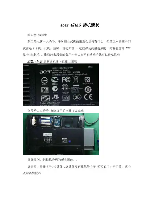 acer4741G拆机清灰