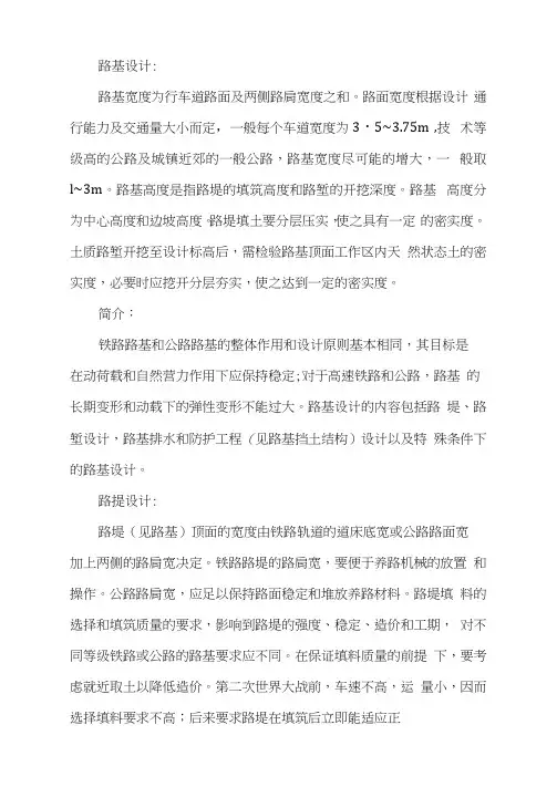 公路路基设计手册