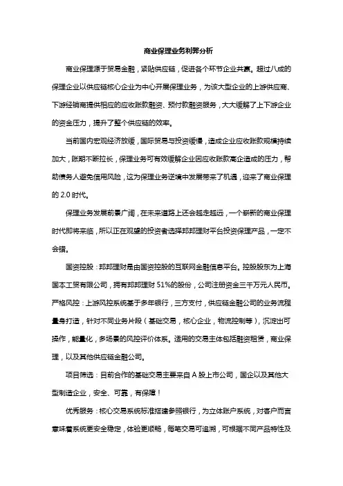 商业保理业务利弊分析