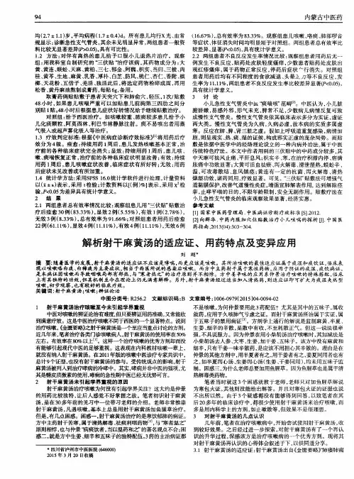 解析射干麻黄汤的适应证、用药特点及变异应用