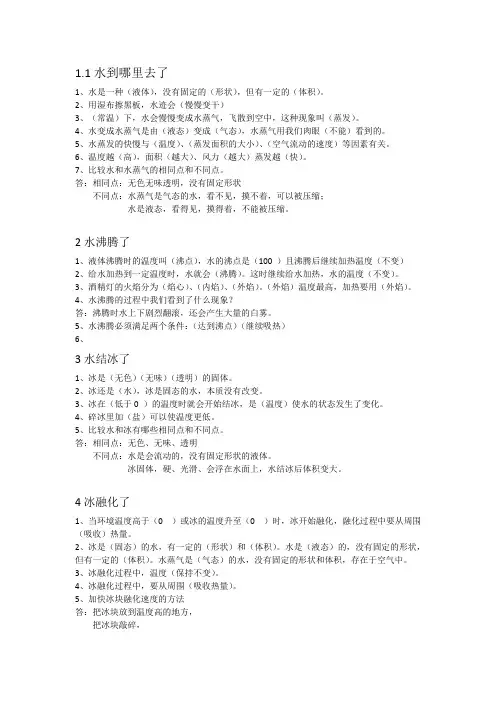 三年级科学上册资料-第一单元《水》知识点总结 教科版