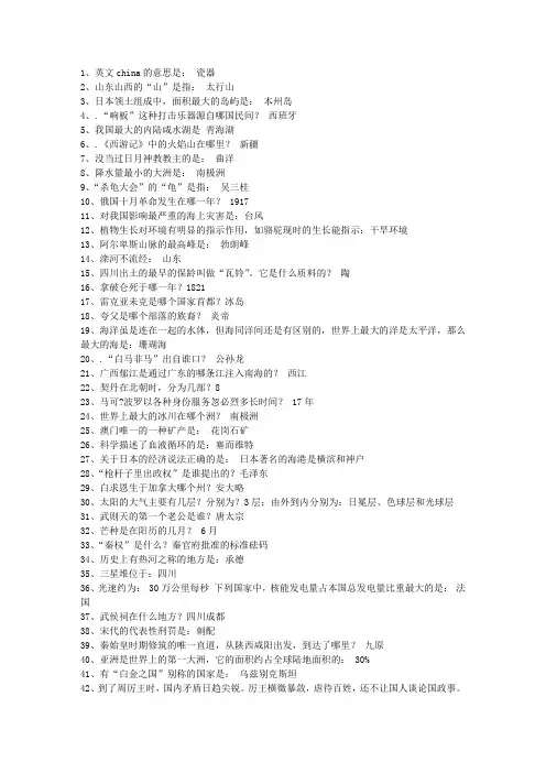 2014黑龙江省最新公务员常识试题及答案