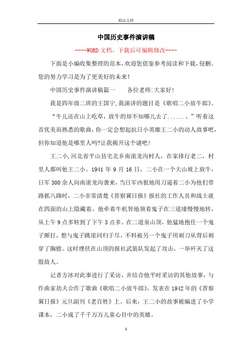 中国历史事件演讲稿