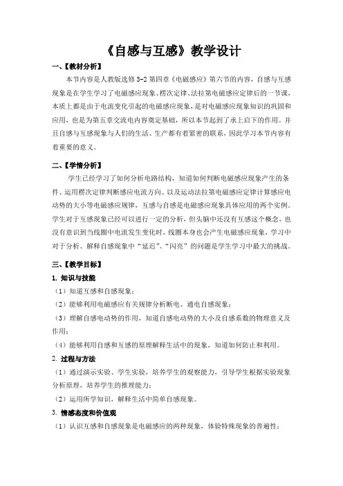 自感与互感教学设计