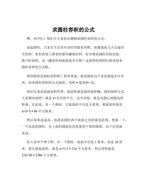 求圆柱容积的公式