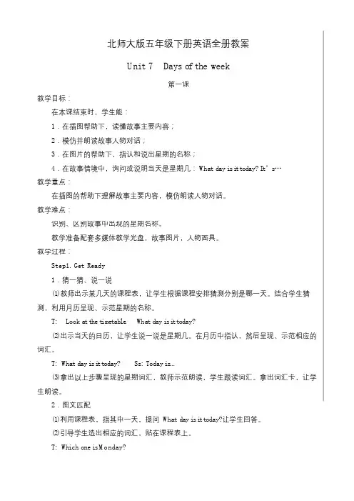 北师大五年级下册英语全册教案