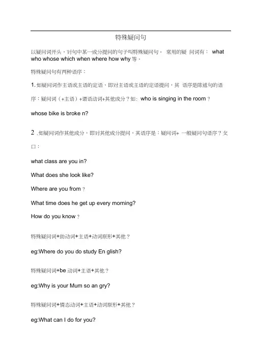 小学四年级陈述句变特殊疑问句(含练习及答案)