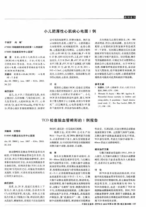 TCD检查脑血管畸形的1例报告