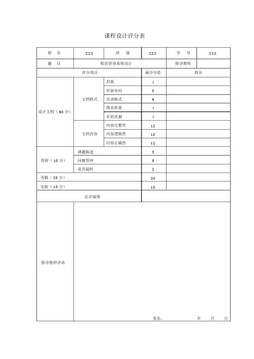 机房管理系统数据库课程设计方案.doc