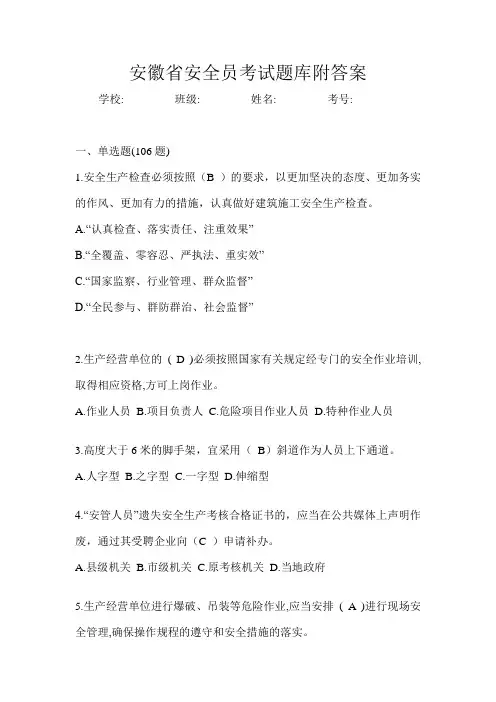 安徽省安全员考试题库附答案