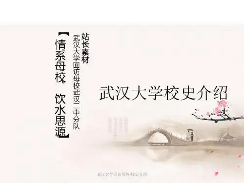 校史