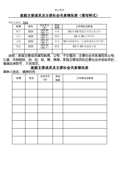 家庭主要成员及主要社会关系情况表格模板(填写样式)