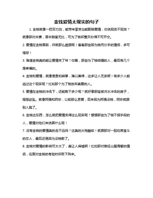 金钱爱情太现实的句子