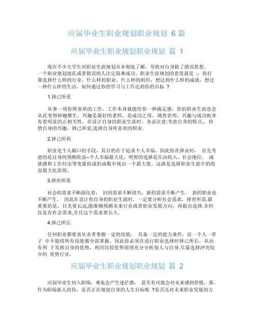 应届毕业生职业规划职业规划6篇