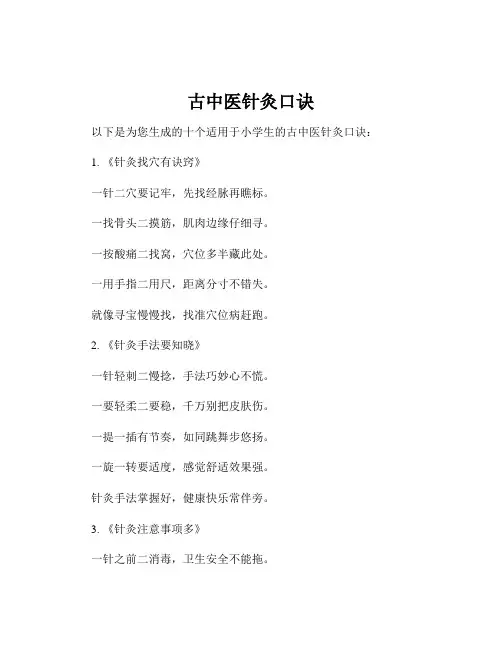 古中医针灸口诀