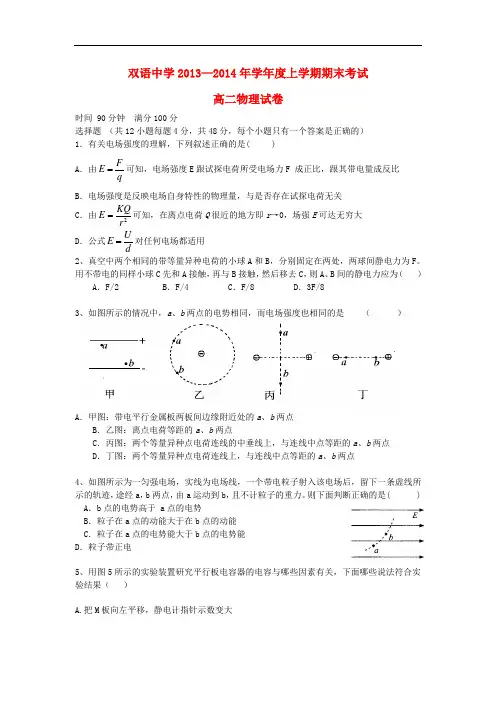 安徽省宿州市泗县双语中学2013-2014学年高二物理上学期期末考试试题新人教版