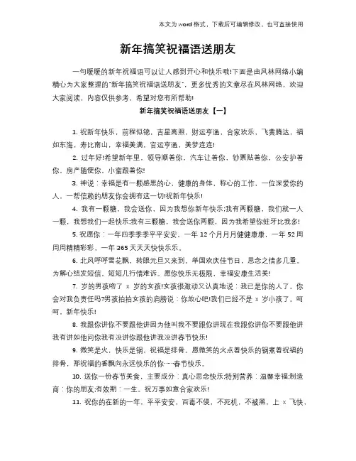 新年搞笑祝福语送朋友