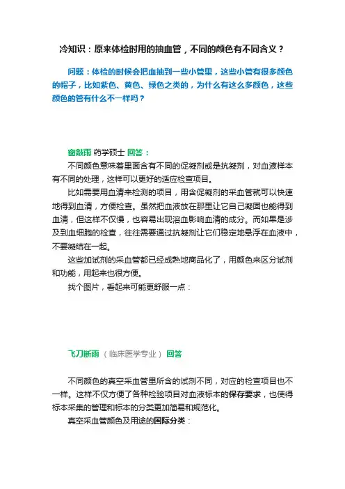 冷知识：原来体检时用的抽血管，不同的颜色有不同含义？