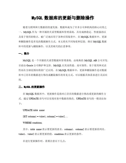 MySQL数据库的更新与删除操作