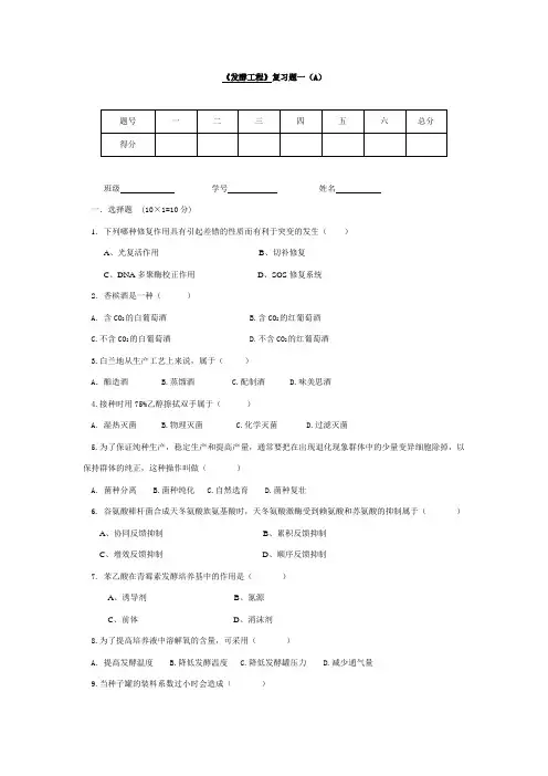发酵工程有关习题