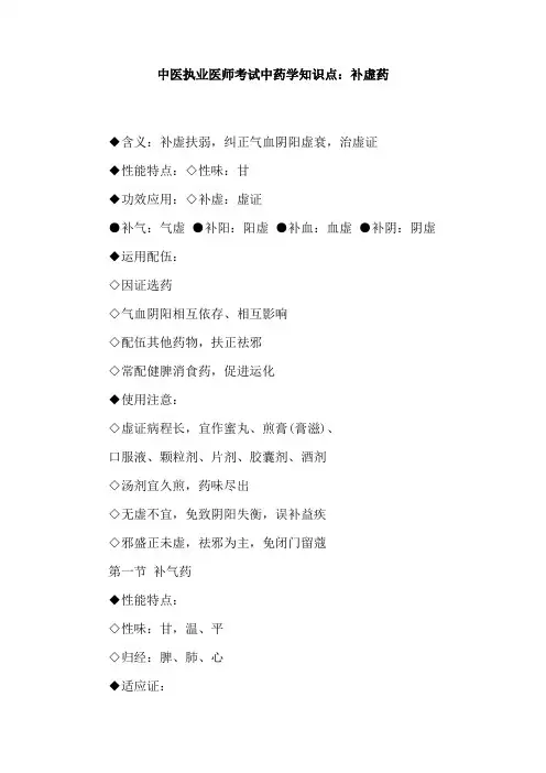 中医执业医师考试中药学知识点：补虚药