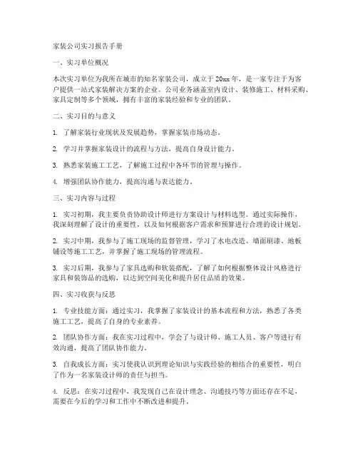 家装公司实习报告手册