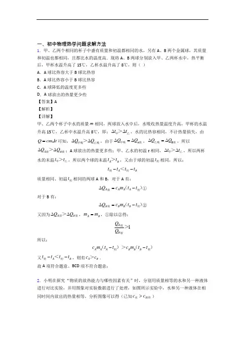 中考物理专题《热学问题求解方法》综合检测试卷附答案