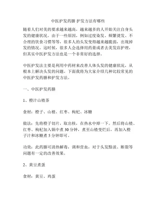 中医护发药膳 护发方法有哪些