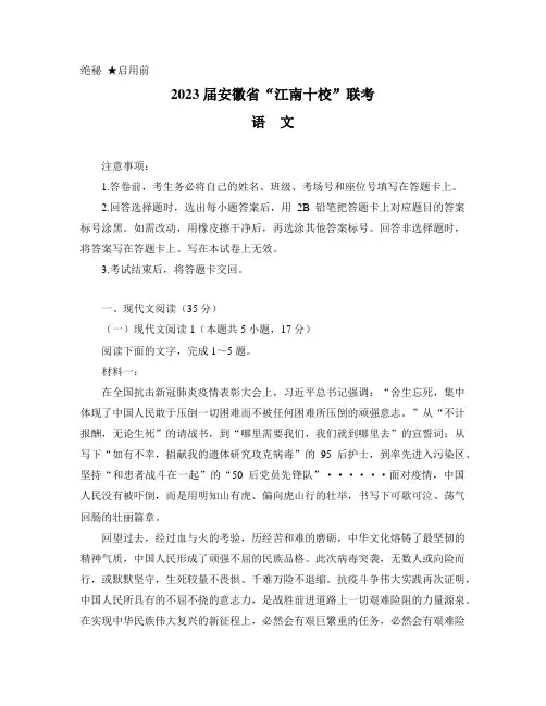 安徽省芜湖一中江南十校高三下学期3月一模试题语文解析版