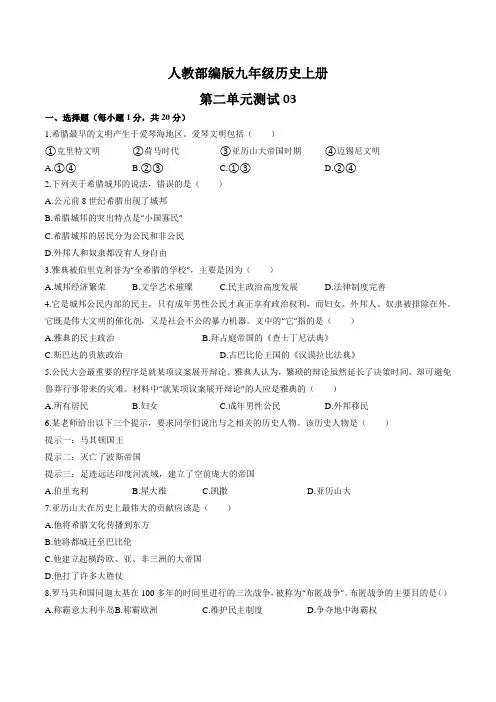 人教部编版九年级历史上册第二单元测试卷附答案