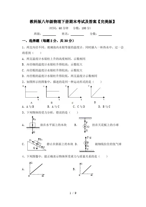 教科版八年级物理下册期末考试及答案【完美版】