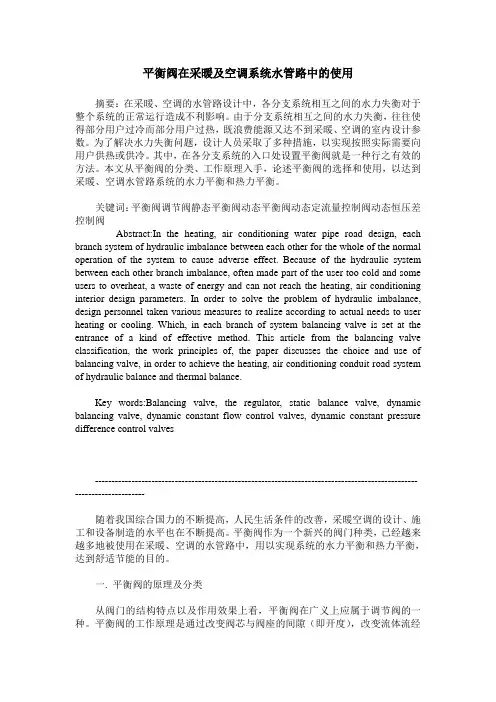 平衡阀在采暖及空调系统水管路中的使用