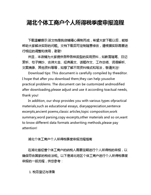 湖北个体工商户个人所得税季度申报流程