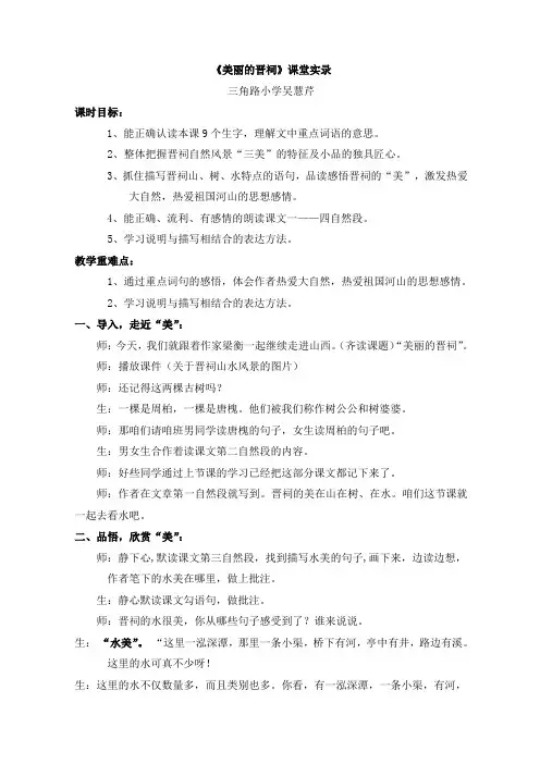 美丽晋祠课堂实录