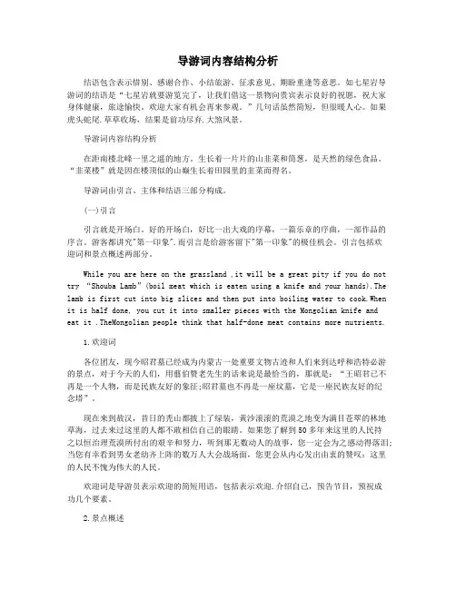 导游词内容结构分析
