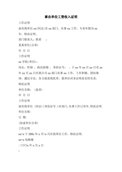 事业单位工资收入证明